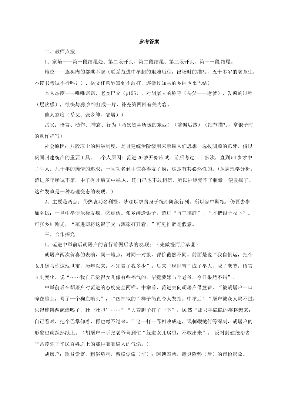 八年级语文上册 7 范进中举学案 长春版-长春版初中八年级上册语文学案_第3页