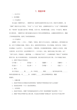 八年级语文上册 7 范进中举学案 长春版-长春版初中八年级上册语文学案