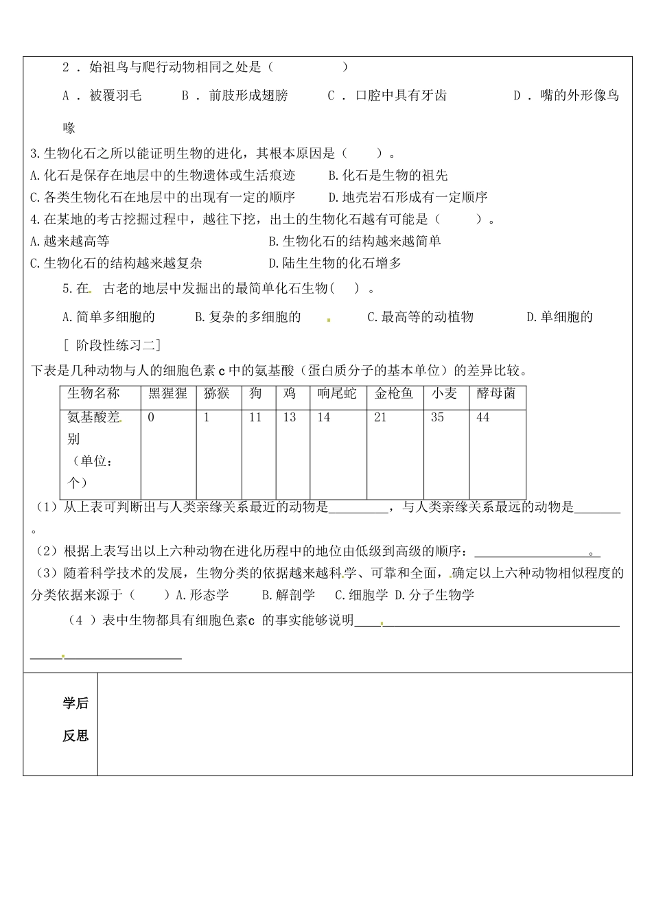八年级生物下册 生物进化的证据学案 济南版_第2页