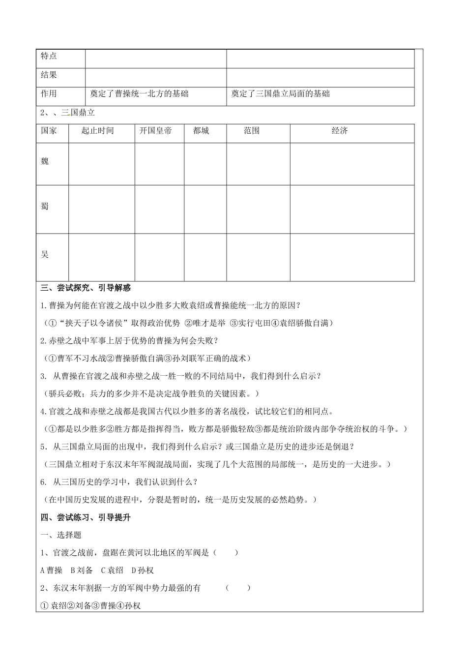 山东省莱芜市高庄中心中学七年级历史上册 第20课 三国鼎立教案 鲁教版_第2页