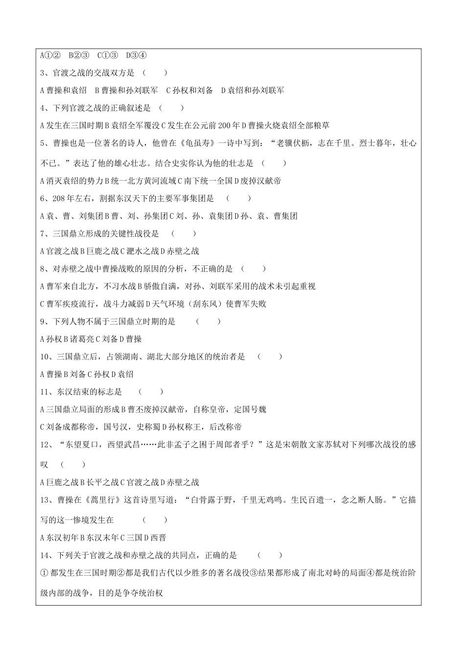 山东省莱芜市高庄中心中学七年级历史上册 第20课 三国鼎立教案 鲁教版_第3页