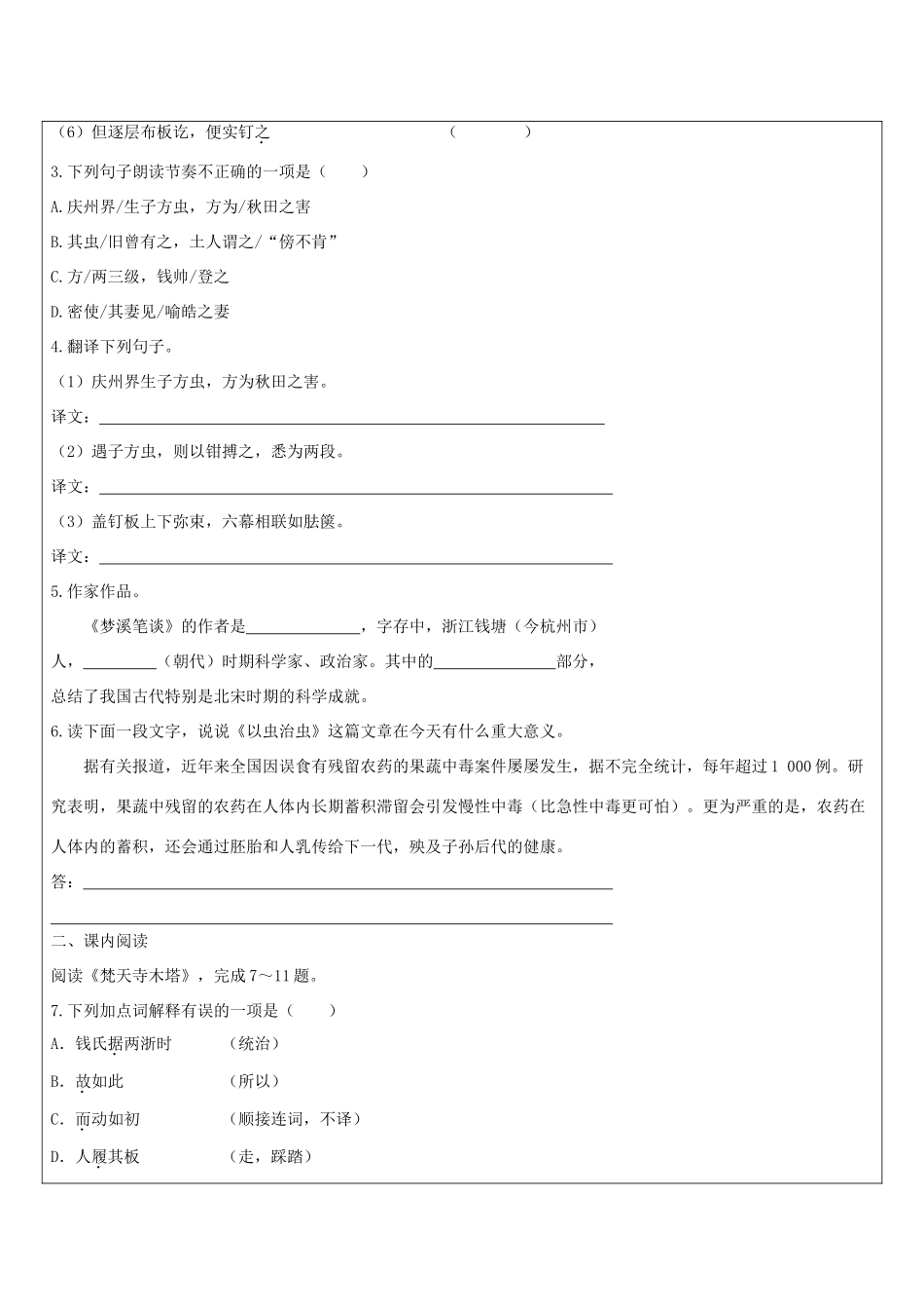 江苏省沭阳县七年级语文上册 21《梦溪笔谈二则》导学案 苏教版-苏教版初中七年级上册语文学案_第2页