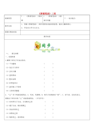 江苏省沭阳县七年级语文上册 21《梦溪笔谈二则》导学案 苏教版-苏教版初中七年级上册语文学案
