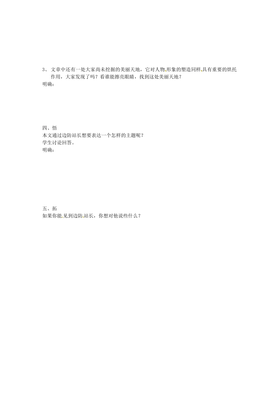 九年级语文上册 3.12 界碑导学案（无答案）（新版）鄂教版-（新版）鄂教版初中九年级上册语文学案_第2页