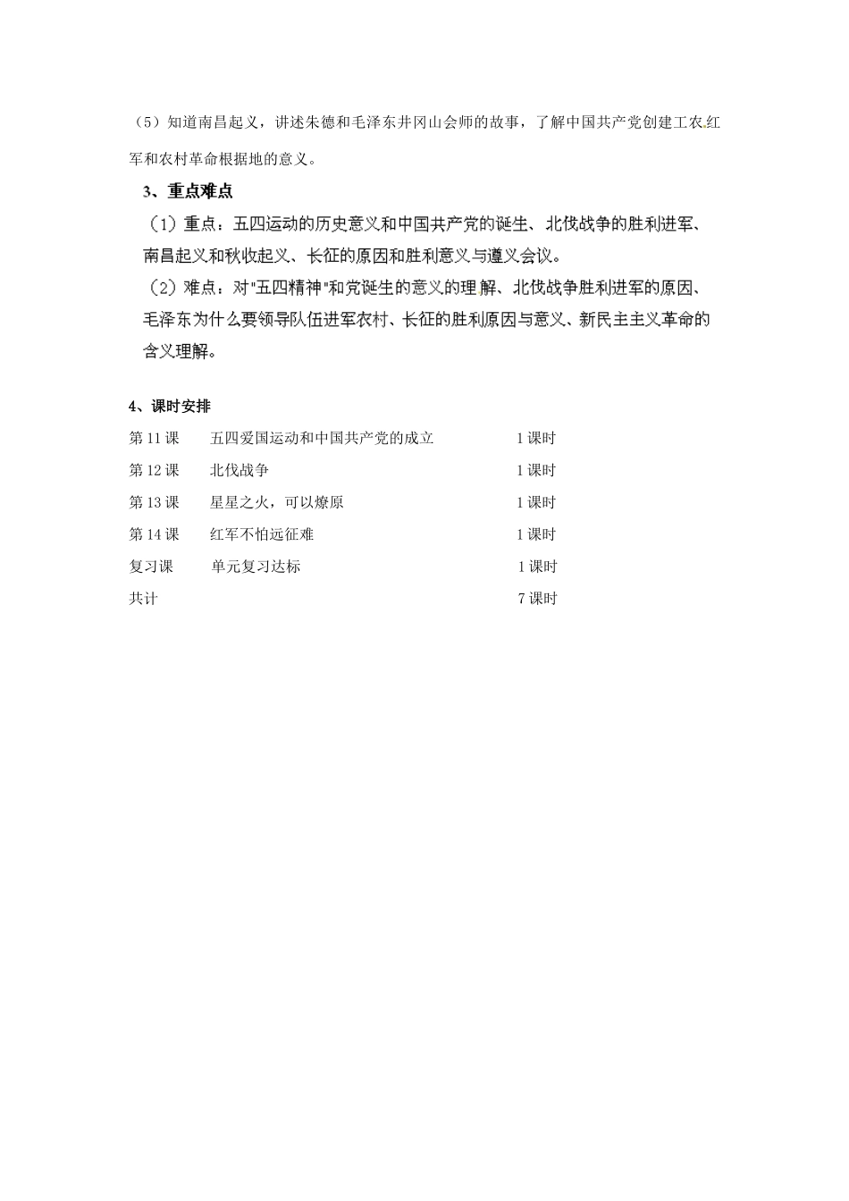 山东省龙口市诸由观镇诸由中学八年级历史上册 第三单元 新民主主义革命的兴起教案 新人教版_第2页