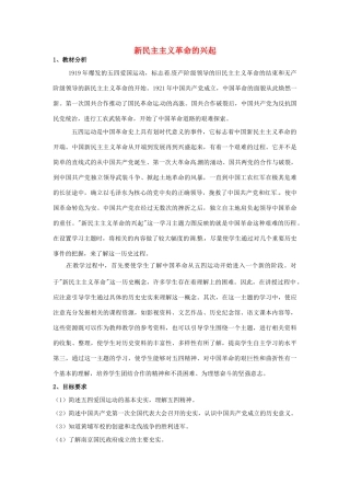 山东省龙口市诸由观镇诸由中学八年级历史上册 第三单元 新民主主义革命的兴起教案 新人教版