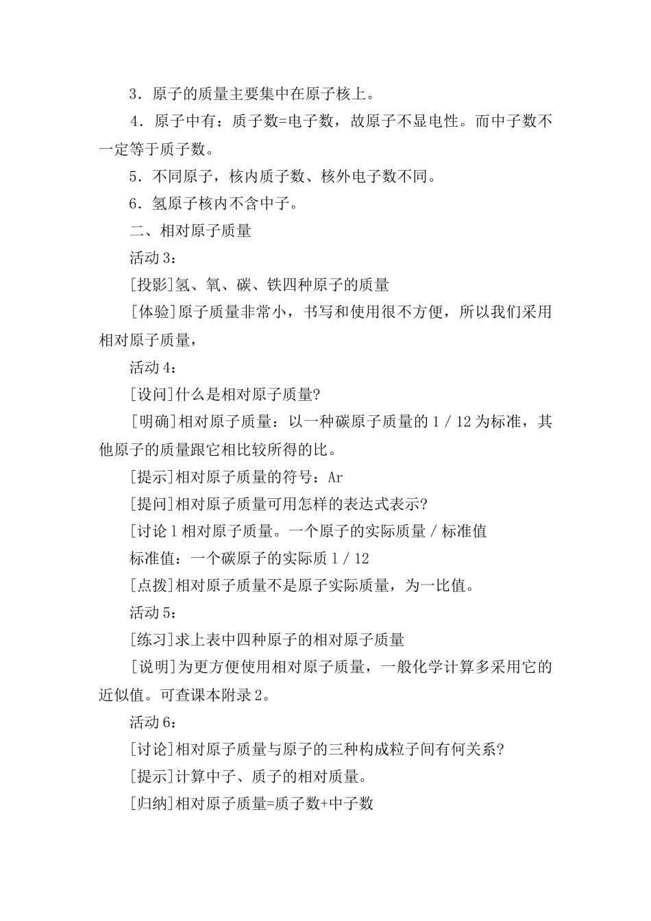 九年级化学上册：4.1原子的构成教案. 人教版_第3页