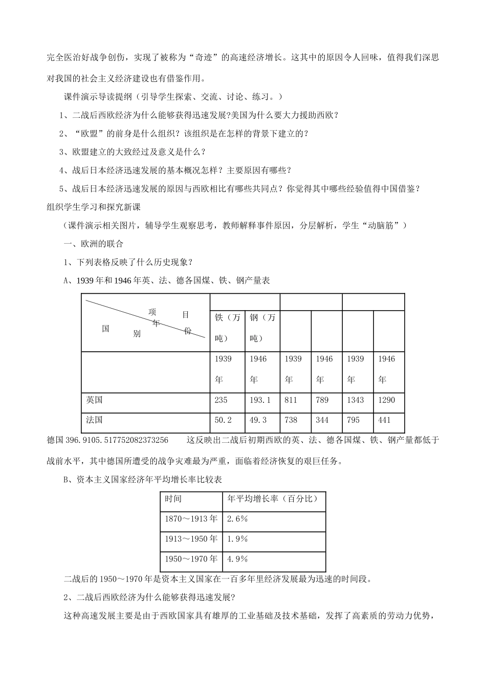 九年级历史下册 09-西欧和日本经济的发展教案 新人教版_第2页