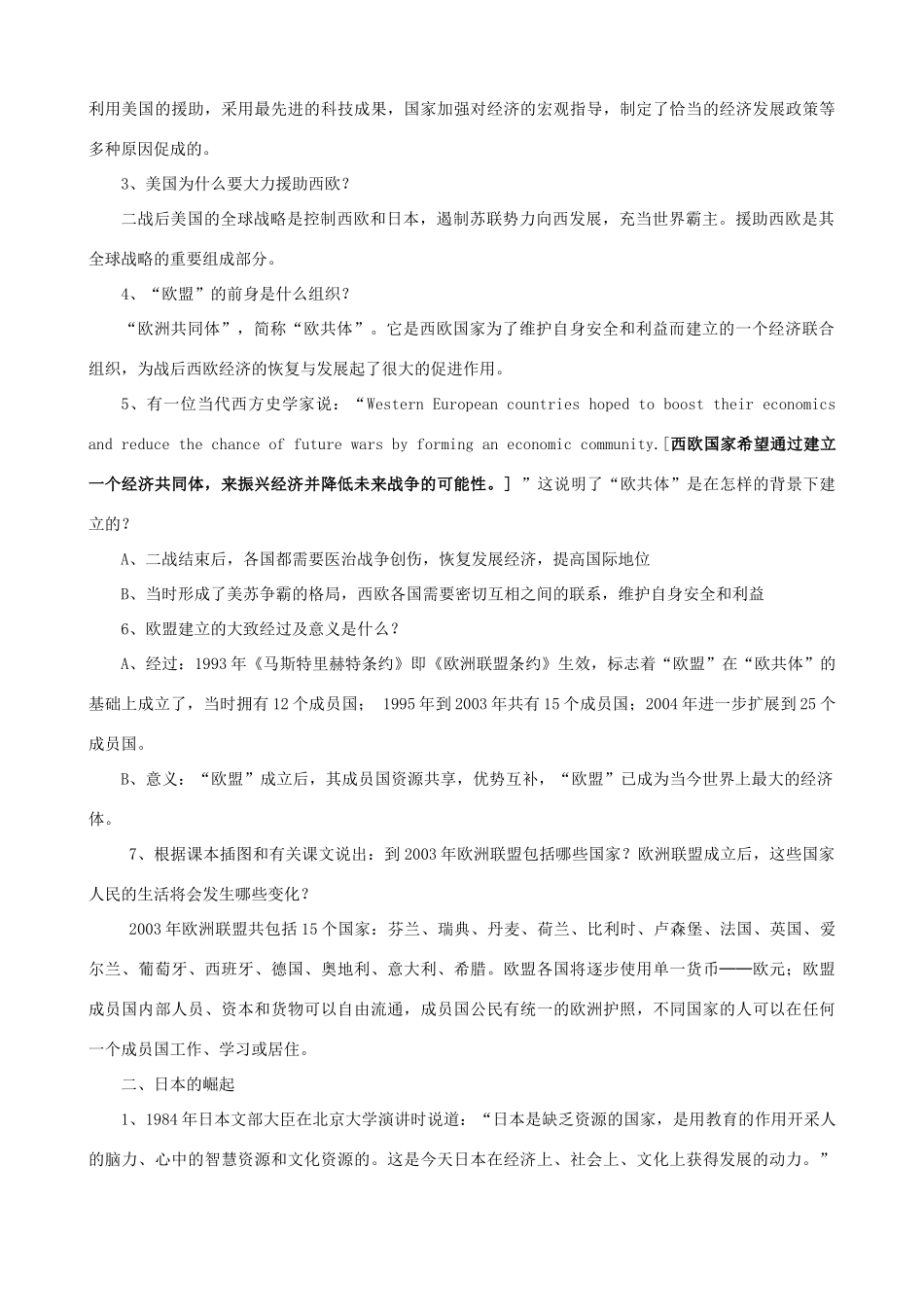 九年级历史下册 09-西欧和日本经济的发展教案 新人教版_第3页