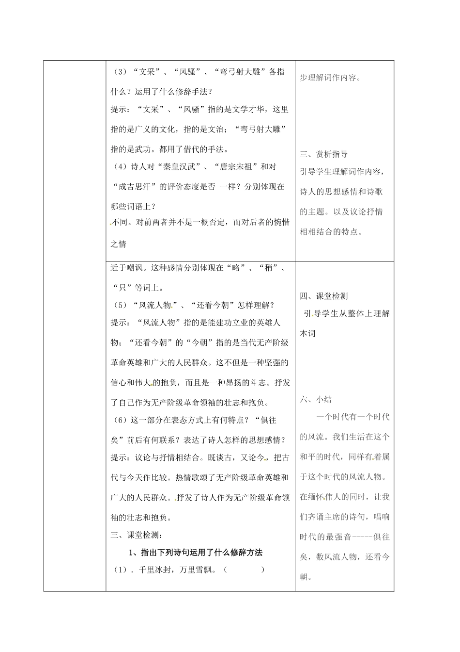 九年级语文上册 1《沁园春雪》导学案2 新人教版-新人教版初中九年级上册语文学案_第2页