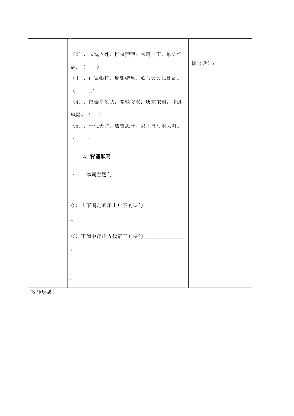 九年级语文上册 1《沁园春雪》导学案2 新人教版-新人教版初中九年级上册语文学案_第3页