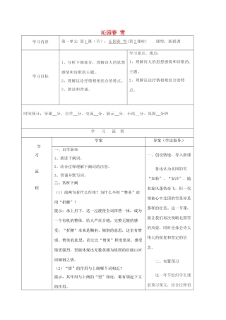 九年级语文上册 1《沁园春雪》导学案2 新人教版-新人教版初中九年级上册语文学案