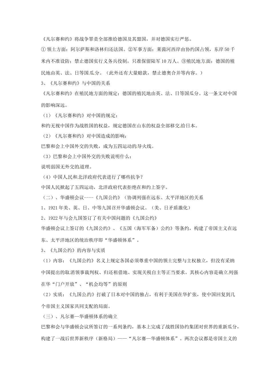 九年级历史下册 第三单元 第11课《西方世界秩序的调整与世界经济大危机》教案4 华东师大版-华东师大版初中九年级下册历史教案_第2页