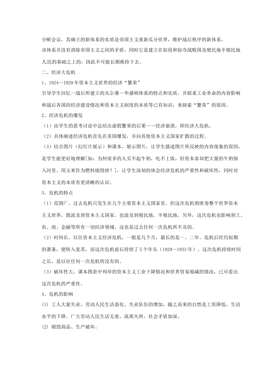 九年级历史下册 第三单元 第11课《西方世界秩序的调整与世界经济大危机》教案4 华东师大版-华东师大版初中九年级下册历史教案_第3页