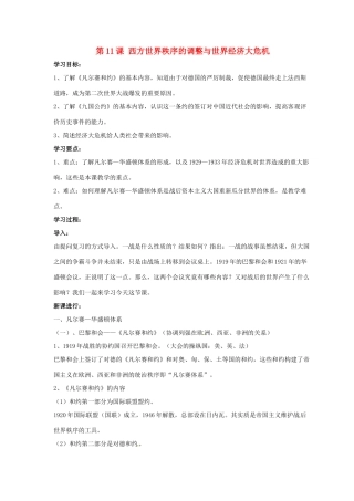 九年级历史下册 第三单元 第11课《西方世界秩序的调整与世界经济大危机》教案4 华东师大版-华东师大版初中九年级下册历史教案