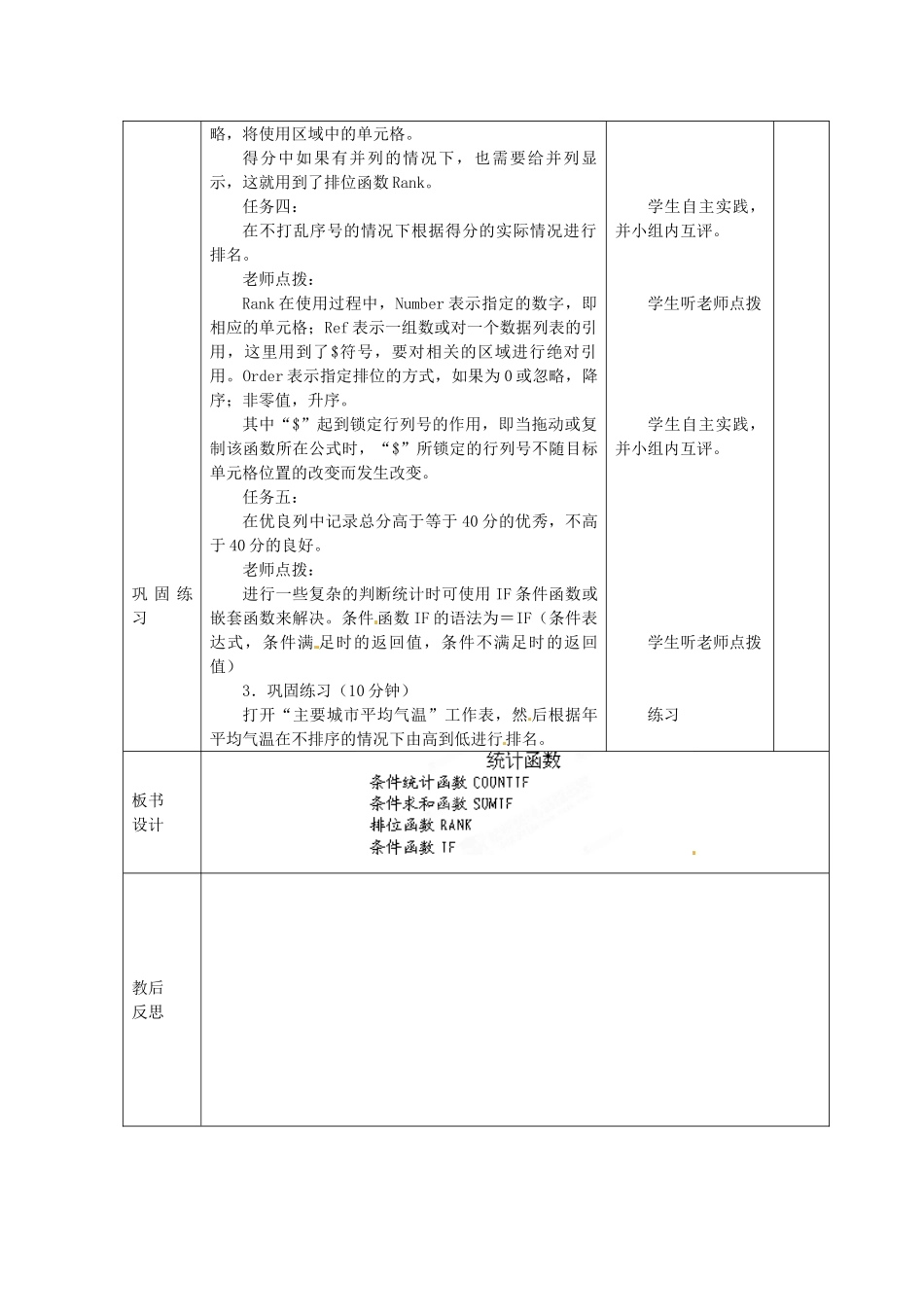 山东省滨州市邹平实验中学七年级信息技术《第5课时统计函数》教案 人教新课标版_第2页