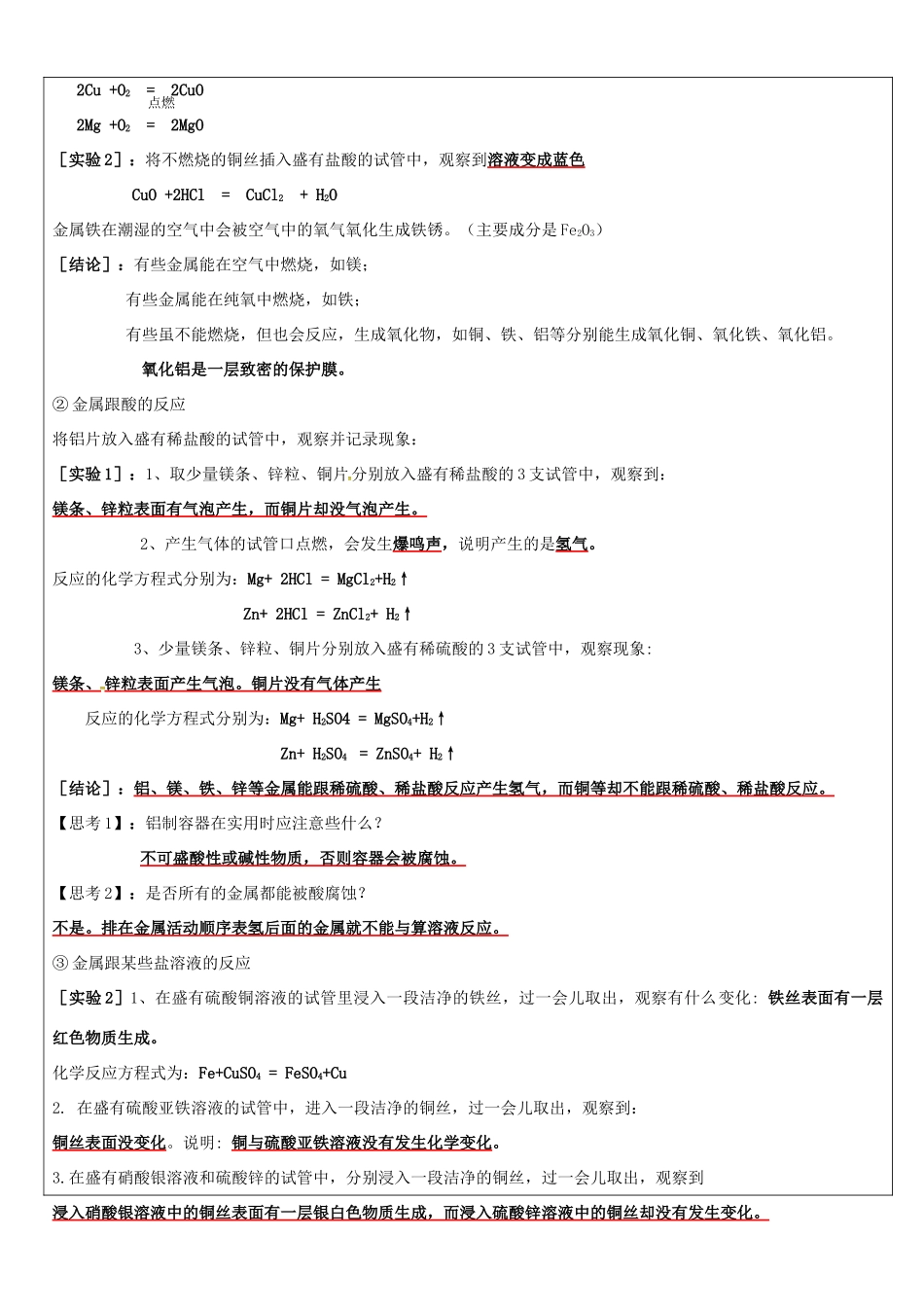 浙江省中考科学（化学部分）复习讲义 专题3 金属 金属矿物-人教版初中九年级全册化学教案_第2页