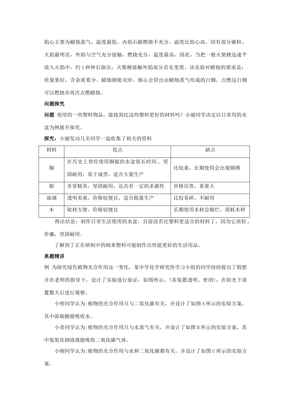 辽宁省凌海市石山初级中学九年级化学《1.1社会生活与化学》学案 粤教版_第2页
