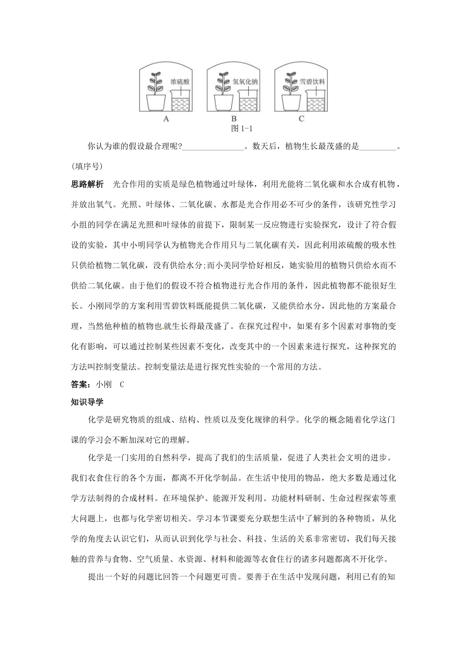 辽宁省凌海市石山初级中学九年级化学《1.1社会生活与化学》学案 粤教版_第3页
