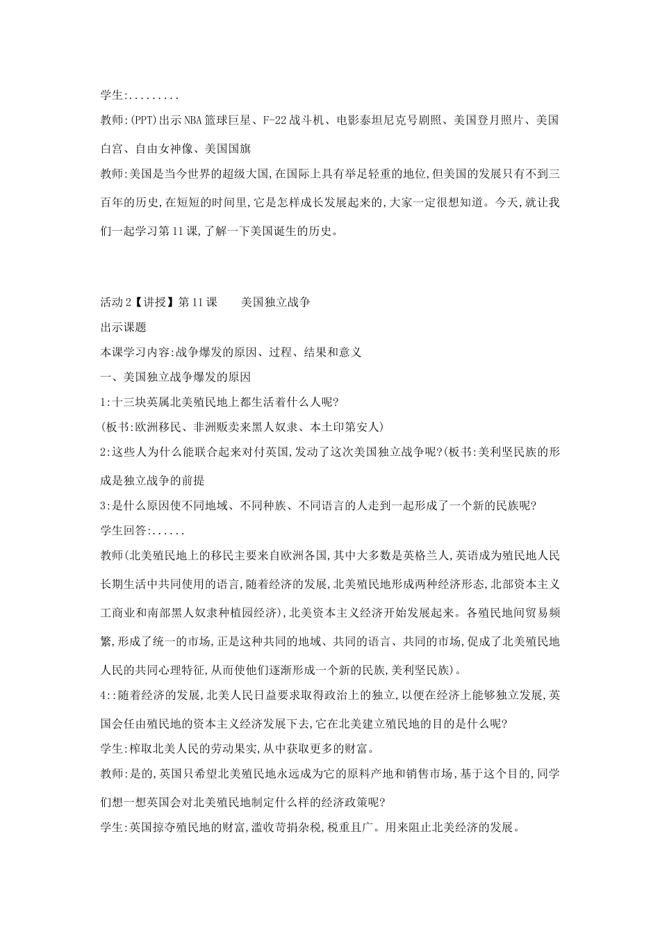 九年级历史上册 第11课 美国独立战争教案4 中华书局版-中华书局版初中九年级上册历史教案_第2页