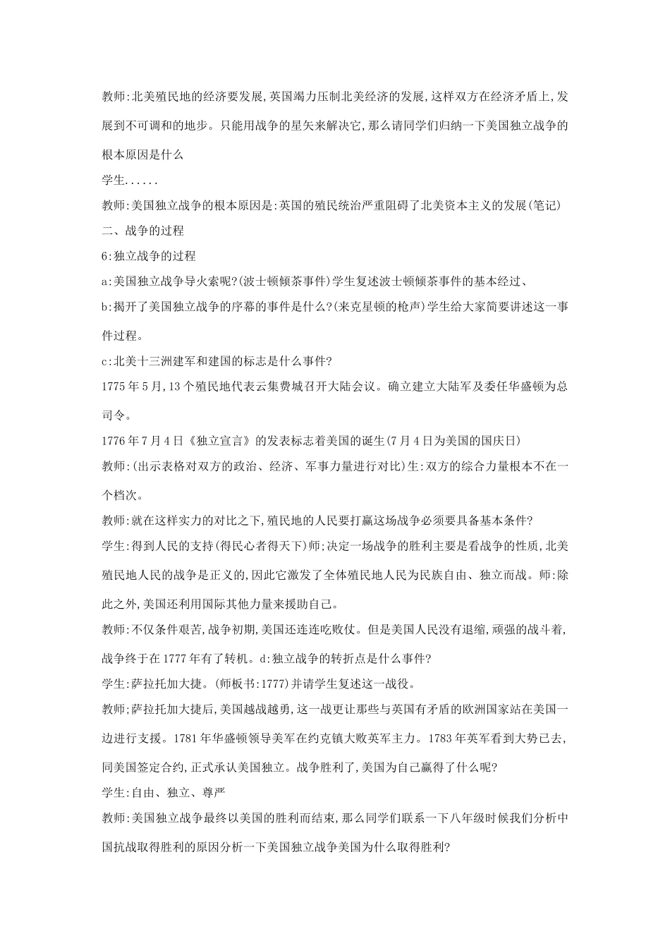 九年级历史上册 第11课 美国独立战争教案4 中华书局版-中华书局版初中九年级上册历史教案_第3页