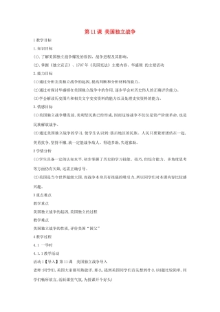 九年级历史上册 第11课 美国独立战争教案4 中华书局版-中华书局版初中九年级上册历史教案