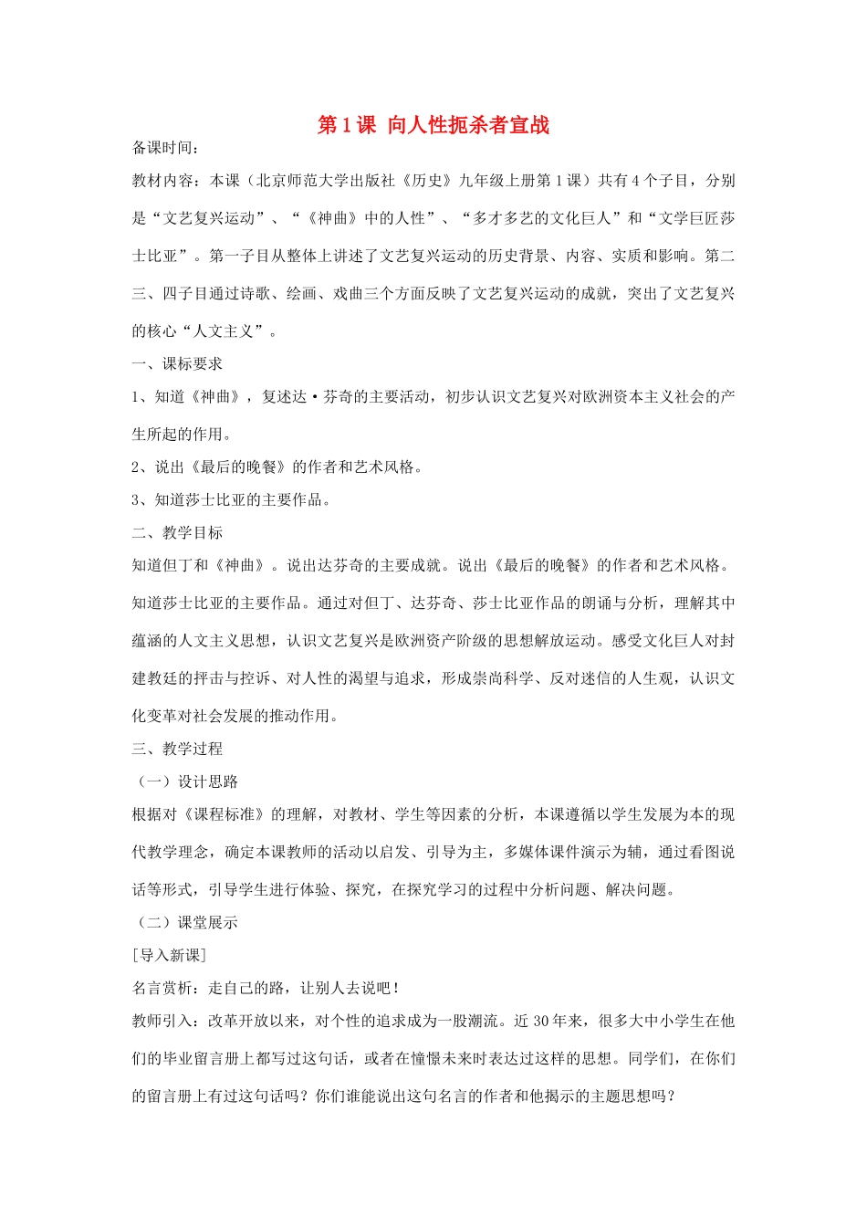 九年级历史上册 全一册教案 北师大版-北师大版初中九年级上册历史教案_第1页