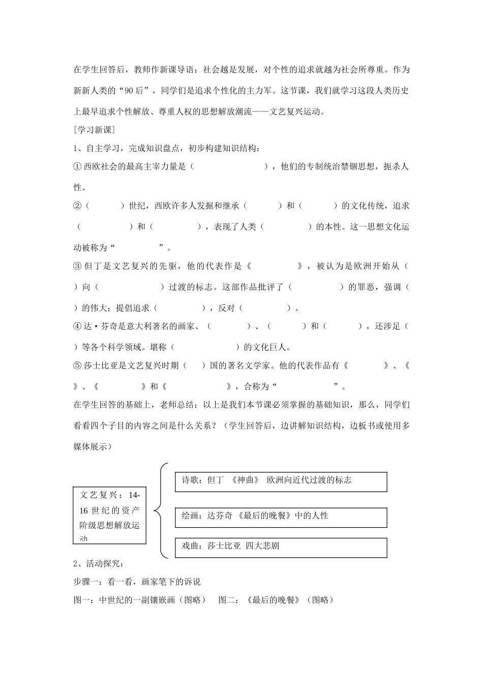 九年级历史上册 全一册教案 北师大版-北师大版初中九年级上册历史教案_第2页