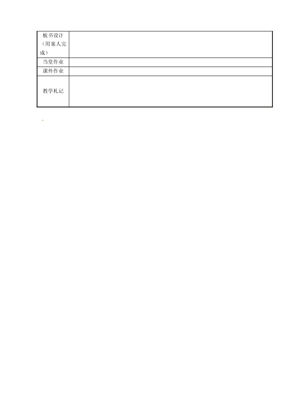 江苏省新沂市第二中学九年级化学下册 6.3 物质的溶解性教案（1）（新版）沪教版_第3页