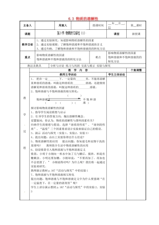 江苏省新沂市第二中学九年级化学下册 6.3 物质的溶解性教案（1）（新版）沪教版