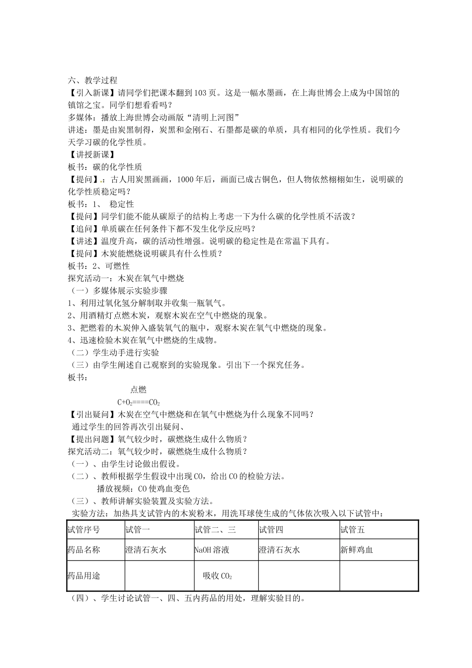 江苏省南通市实验中学九年级化学上册 6.3 碳的化学性质教案 新人教版_第3页