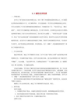 江苏省南通市实验中学九年级化学上册 6.3 碳的化学性质教案 新人教版