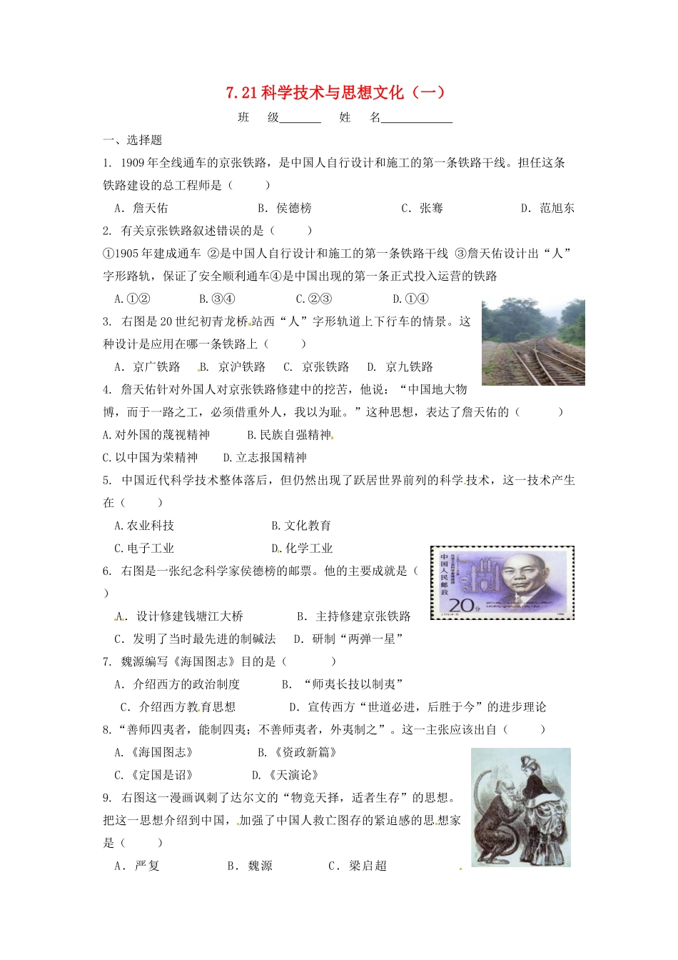 辽宁省凌海市石山初级中学八年级历史上册 7.21科学技术与思想文化（一）问题评价单 新人教版_第1页