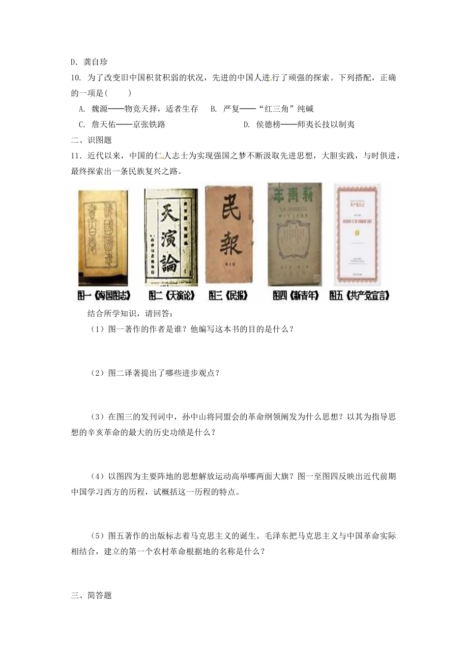 辽宁省凌海市石山初级中学八年级历史上册 7.21科学技术与思想文化（一）问题评价单 新人教版_第2页