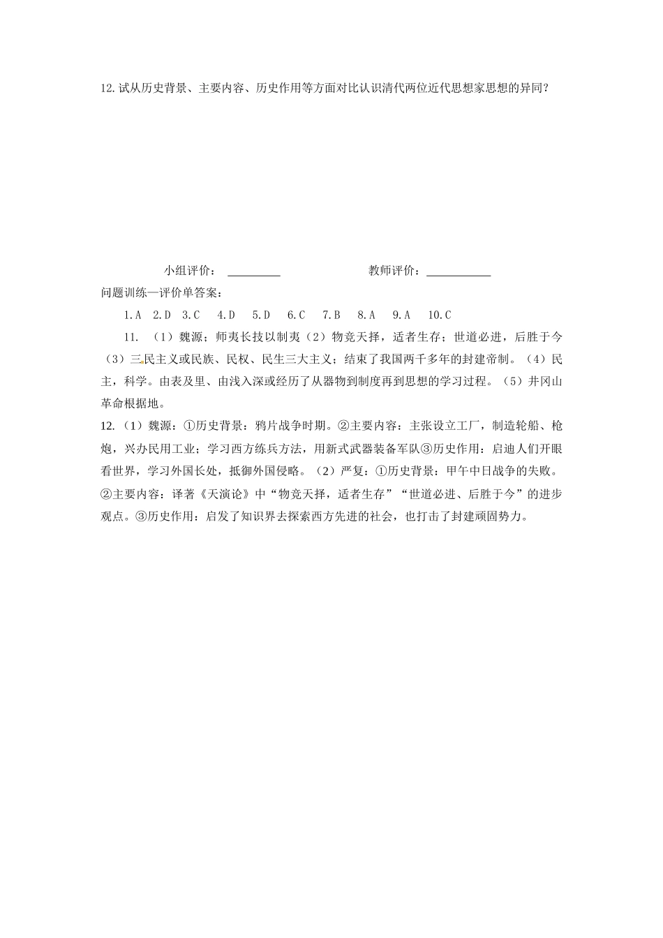 辽宁省凌海市石山初级中学八年级历史上册 7.21科学技术与思想文化（一）问题评价单 新人教版_第3页