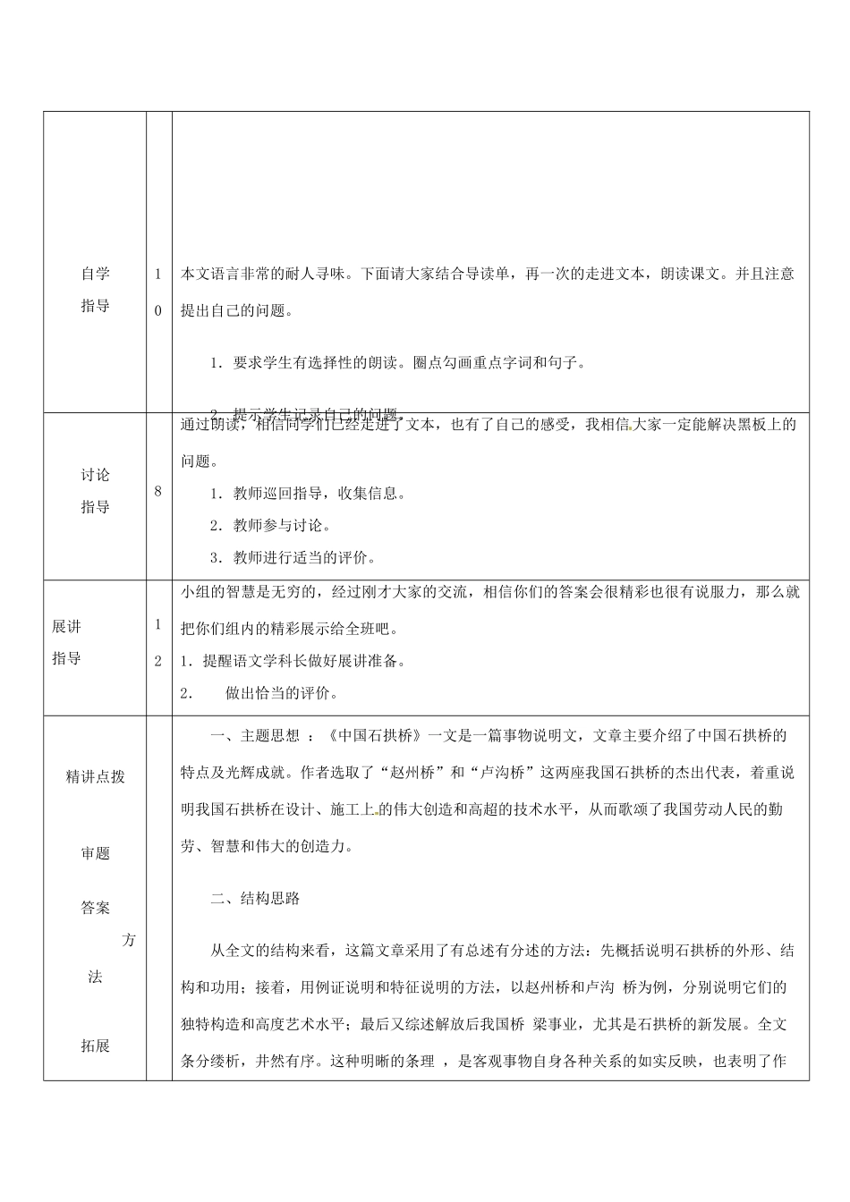 山东省济南市济阳县竞业园学校八年级语文上册 11 中国石拱桥导学设计 新人教版_第2页