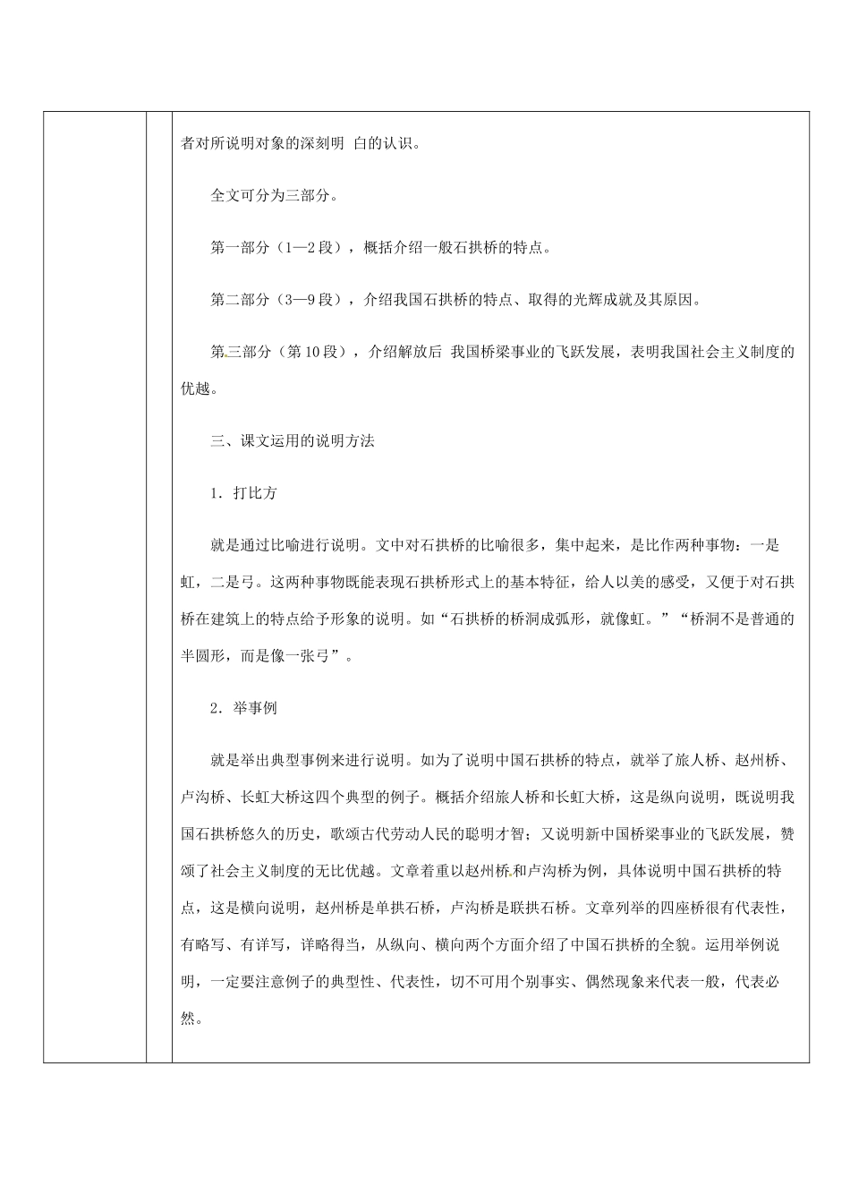 山东省济南市济阳县竞业园学校八年级语文上册 11 中国石拱桥导学设计 新人教版_第3页