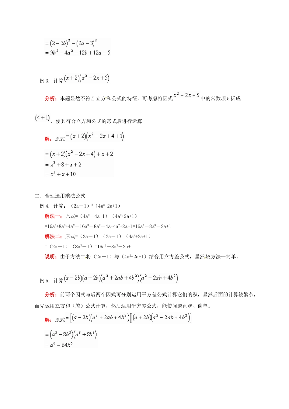 辽宁省凌海市七年级数学下册 课后补习班辅导 乘法公式及其拓展应用讲学案 苏科版-苏科版初中七年级下册数学学案_第3页