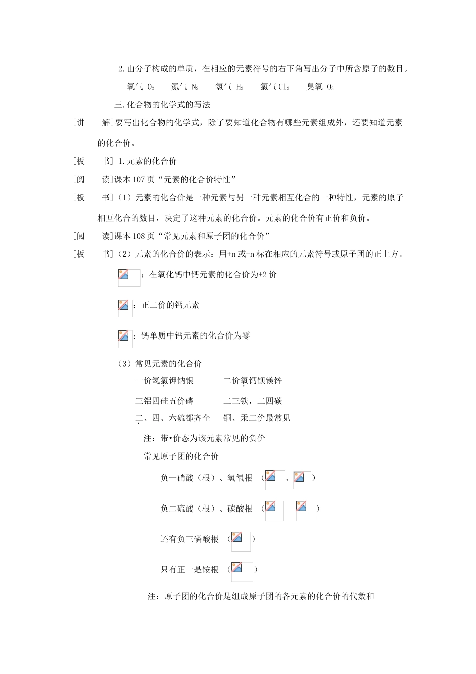 九年级化学上册《4.4表示物质组成的化学式》（第一课时）教案粤教版_第3页