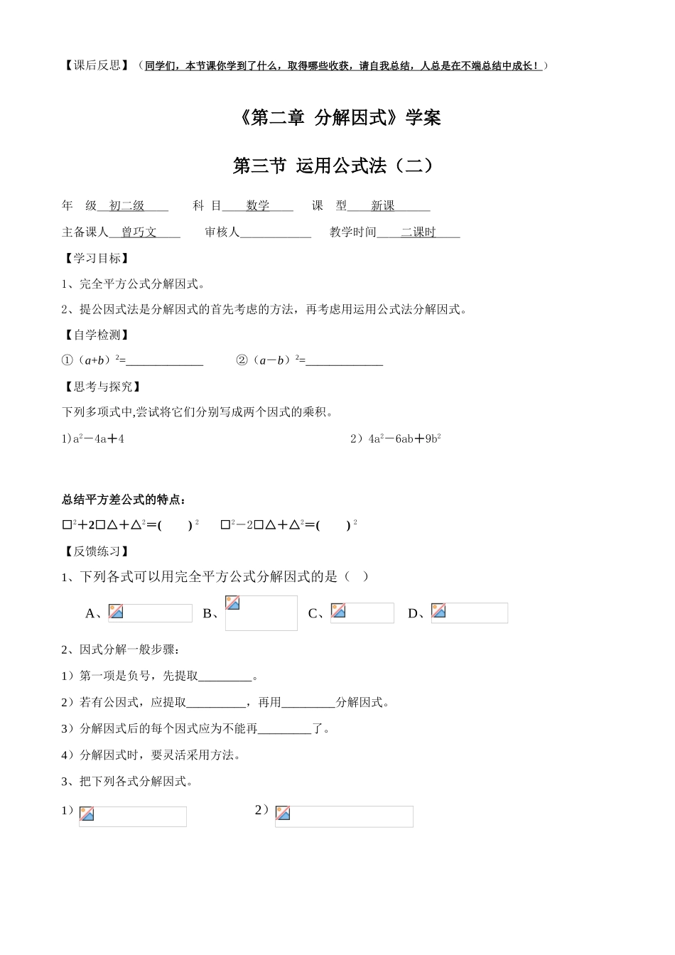 八年级数学下册_第二章 分解因式_运用公式法学案北师大版_第2页
