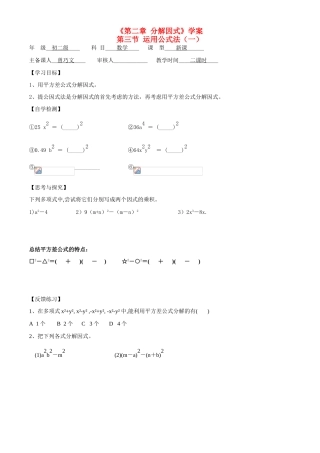 八年级数学下册_第二章 分解因式_运用公式法学案北师大版