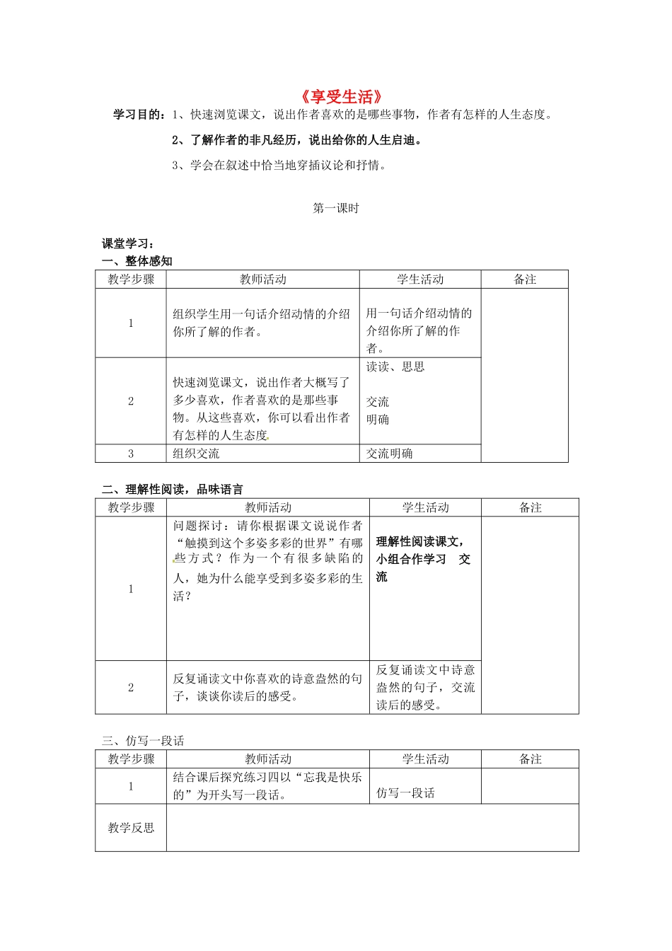 九年级语文下册 第8课 享受生活导学案 苏教版-苏教版初中九年级下册语文学案_第1页