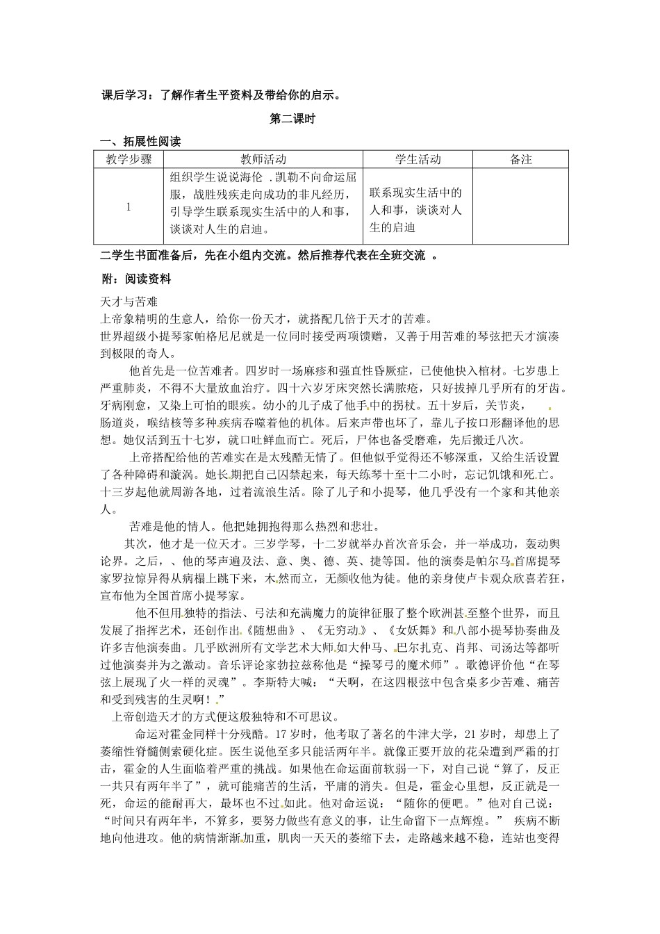 九年级语文下册 第8课 享受生活导学案 苏教版-苏教版初中九年级下册语文学案_第2页
