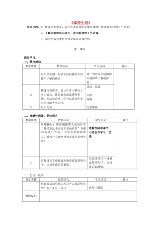 九年级语文下册 第8课 享受生活导学案 苏教版-苏教版初中九年级下册语文学案