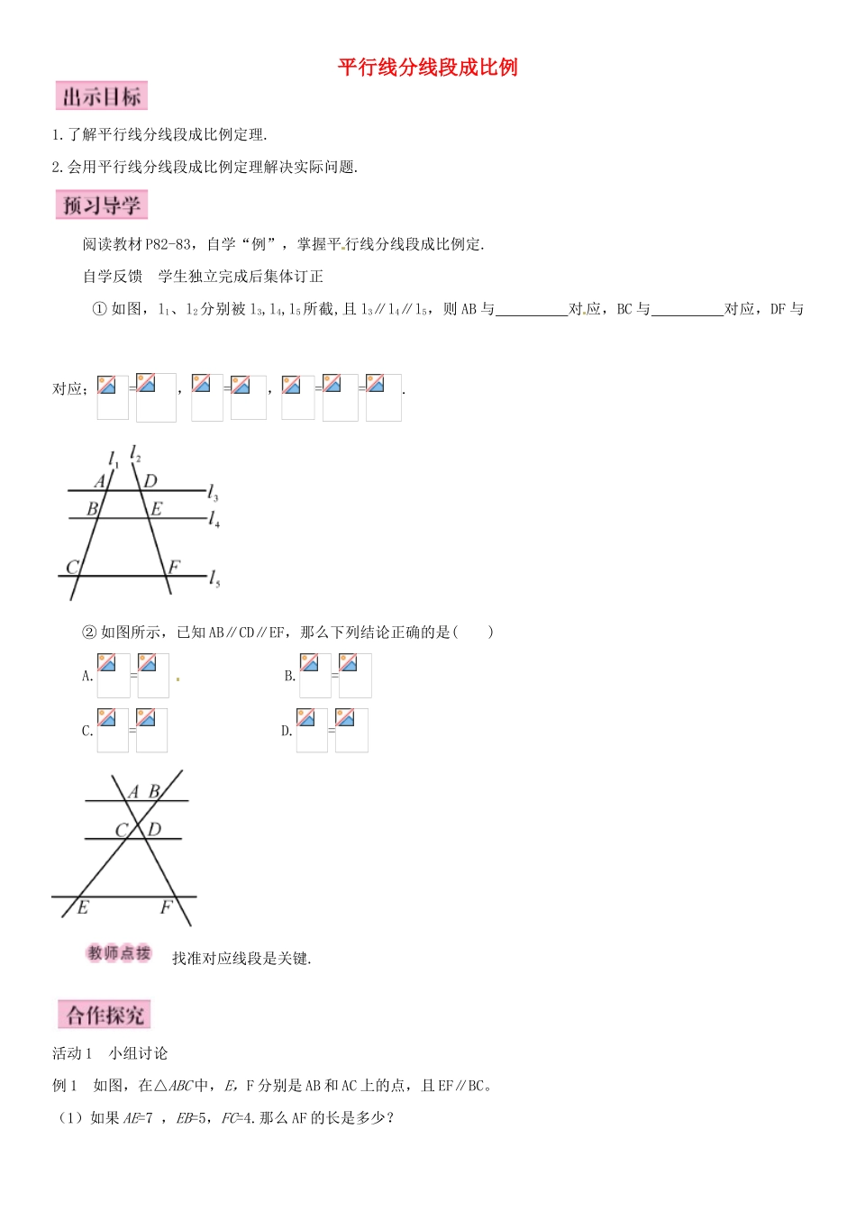 九年级数学上册 4.2 平行线分线段成比例导学案 （新版）北师大版-（新版）北师大版初中九年级上册数学学案_第1页