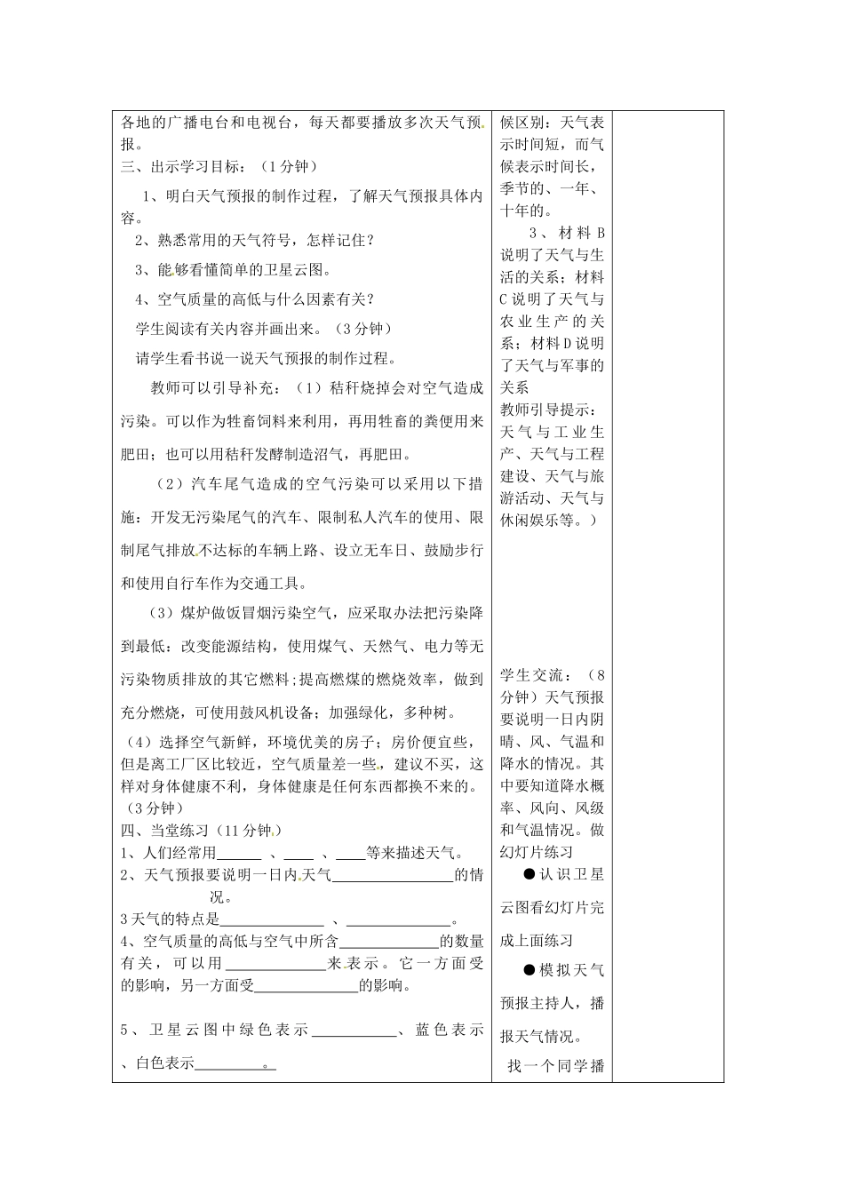 山东省郯城县第三初级中学中考地理《多变的天气》复习教案 新人教版_第2页