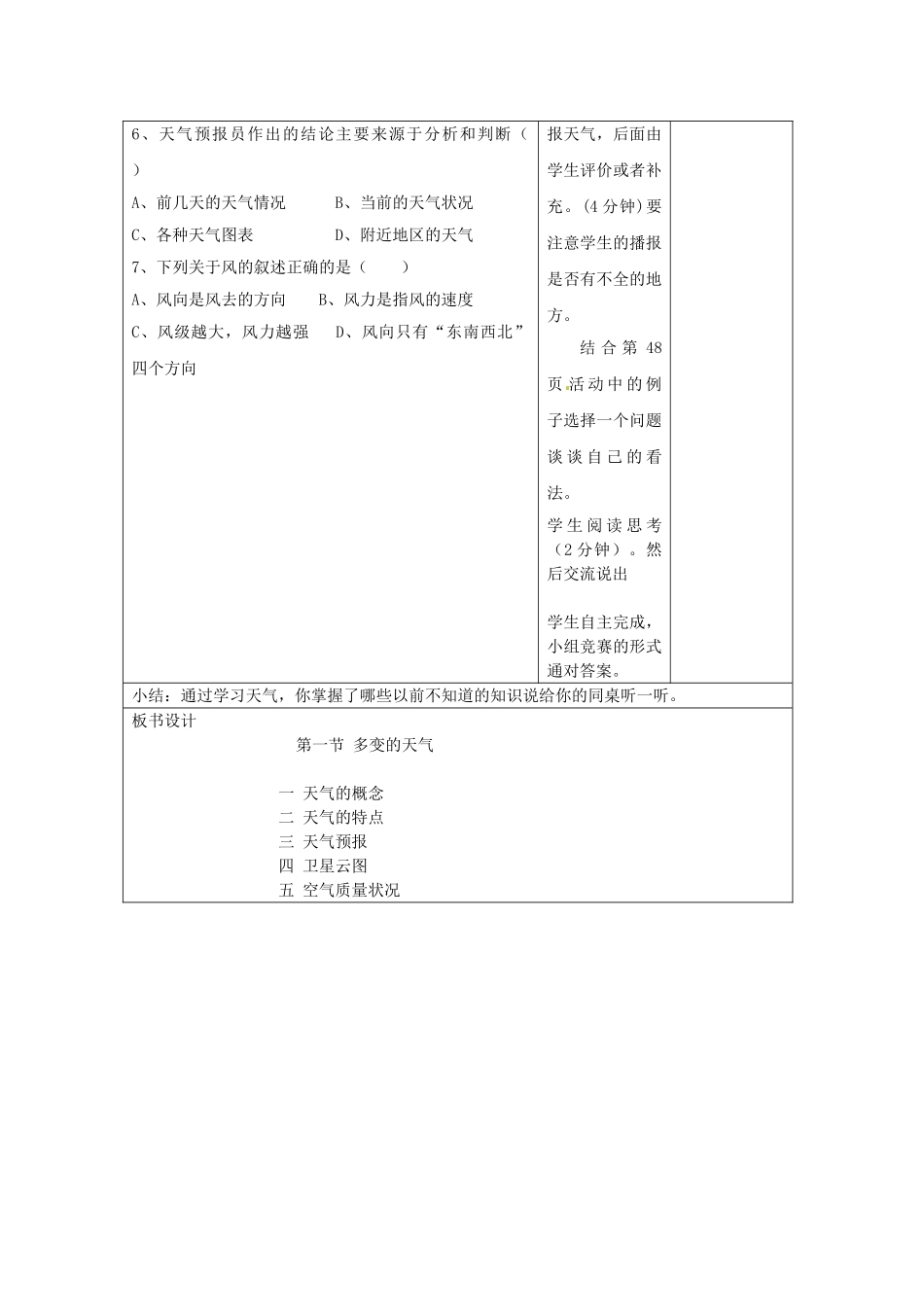 山东省郯城县第三初级中学中考地理《多变的天气》复习教案 新人教版_第3页