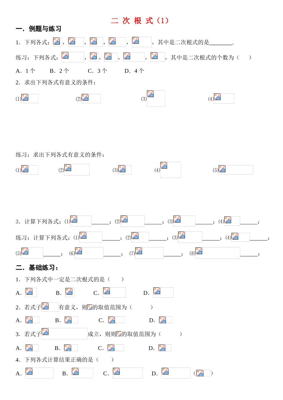 九年级数学二次根式学案及检测人教版_第1页