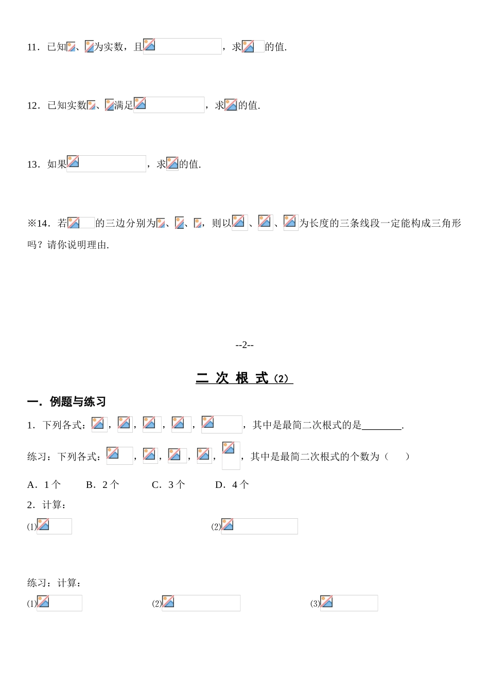九年级数学二次根式学案及检测人教版_第3页