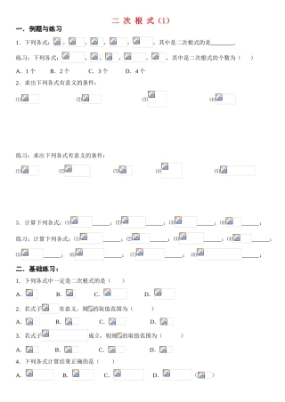 九年级数学二次根式学案及检测人教版